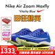 耐克（NIKE）湯普森9秒75新紀錄 田徑精英Nike Maxfly耐克氣墊男女短跑釘鞋 DH5359-400Maxfly經(jīng)典款 現已停產(chǎn) 41