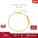 周大福 肖邦鏈黃金素鏈手鏈(工費260)15cm約1.9g EOF1131新年禮物