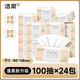 潔柔抽紙粉Face軟抽可濕水面巾紙擦手紙餐巾紙衛生紙家用量販裝 3層 100抽*24包