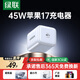 綠聯(lián)【更配新機40W】蘋(píng)果17充電器45W氮化鎵充電頭套裝Type-C快充頭適用iPhone17ProMax/16/15手機插頭 45W氮化鎵【蘋(píng)果17/16專(zhuān)屬快充】