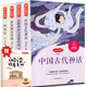 四年級上冊快樂(lè )讀書(shū)吧中國古代神話(huà) 山海經(jīng) 世界神話(huà)傳說(shuō) 希臘神話(huà)神話(huà)四年級必讀課外書(shū)同步語(yǔ)文人教版配套閱讀 贈閱讀指導手冊