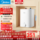 美的（Midea）7.6升小廚寶家用迷你電熱水器儲水式2000W連續出水45升一級能效廚房熱水寶暖水寶F7.6-20CB5(ES) 7.6L 【8年質(zhì)?！?5升連續出水量