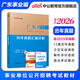 中公教育廣東事業(yè)單位事業(yè)編真題考試教材用書(shū)真題模擬試卷一本通（公共基礎知識、職業(yè)能力測驗、申論）可選 廣東事業(yè)編考試教材2026 26版 單本【歷年真題】含25真題