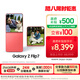 三星Samsung Galaxy Z Flip7 折疊屏手機 4.1英寸超大智能外屏 5000萬(wàn)像素 AI手機12GB+512GB 珊瑚紅