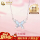 中國黃金（CHINA GOLD）925銀星光蝴蝶項鏈女款吊墜輕奢鎖骨鏈婦女節生日禮物送女友老婆 今/次日達*925銀星光蝴蝶項鏈【品牌禮盒】