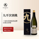 釀人九平次【米其林餐廳酒】純米大吟釀清酒 洋酒 日本進(jìn)口清酒 情人節送禮 九平次別佻純米大吟釀720ml