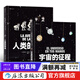 宇宙的征程 人類(lèi)的旅途  涵蓋物種起源人類(lèi)演化哲學(xué)啟蒙與宇宙科學(xué)與天文研究的大型少兒科普  后浪