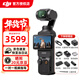 大疆（DJI）Osmo Pocket3 靈眸口袋云臺相機 DJI手持數碼相機 旅游vlog美顏攝像視頻拍照 vlgo手持云臺照相機 全能套裝 官方標配（不含隨心換）