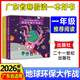 【廣州倉庫發(fā)】2026年廣東省寒假讀一本好書(shū)一二三四五六年級幼兒園初中學(xué)閱讀 地球環(huán)保大作戰（立體繪本）共2冊【一年級】
