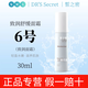 皙之密直營(yíng)店正品套裝皙之密DR'S Secret全美洗面奶防曬霜眼霜面膜 6號 致潤面霜30ml刮碼