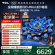 TCL電視 85T7L Ultra 85英寸 QD-Mini LED 蝶翼星曜屏 萬(wàn)象分區 絢彩XDR 3000nits 超薄 國家補貼 T7L