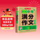 2025-2026中考滿(mǎn)分作文特輯 初中生優(yōu)秀獲獎范文大全作文素材積累寫(xiě)作技巧初中作文高分范文精選