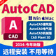 AutoCAD軟件遠程安裝建筑繪圖CAD軟件2018-2026 AutoCAD（Win/Mac） 遠程安裝