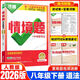 2026春萬(wàn)唯中考情境題基礎題八年級上冊下冊初二同步練習同步講解考點(diǎn)解析與中考新考法 八年級下冊 道德與法治 人教版 情境題【2026】