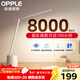 歐普照明（OPPLE）充電臺燈護眼燈學(xué)生學(xué)習閱讀臺燈觸控調光8000mAH長(cháng)續航