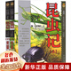 【新華正版】四年級必讀經(jīng)典書(shū)目 四年級課外閱讀必讀 書(shū)籍 昆蟲(chóng)記美繪版上下2冊 法布爾 中國少年兒童出版社