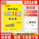 當當 2026春季新恩波教育初中小題狂做提優(yōu)版七九八年級語(yǔ)文數學(xué)英語(yǔ)物理化學(xué)上冊下冊人教版譯林蘇科HJ初一二三中學(xué)教輔練習冊同步教材 26春^七下【提優(yōu)版】英語(yǔ)^譯林版