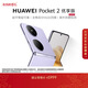 HUAWEI Pocket 2 優(yōu)享版 超平整超可靠 全焦段XMAGE四攝 12GB+512GB 芋紫 華為折疊屏鴻蒙系統華為手機
