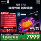 海信電視E7Q 85英寸 信芯芯片H6超頻版 黑曜屏Pro XDR5200nits 3500分區 國家補貼 世界杯電視85E7Q