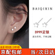 栢啟歆【有質(zhì)檢】999足銀飾耳釘女養耳洞耳環(huán)睡覺(jué)免摘耳骨釘耳飾男禮物 星星耳釘【999通體純銀】