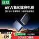 綠聯(lián)65W氮化鎵充電器pd多口Type-C快充頭便攜餅干款兼容40/45W蘋(píng)果17三星華為手機macbookPro筆記本