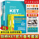 ket官方真題 新東方 劍橋ket綜合教程 A2學(xué)生用書(shū)+練習冊 劍橋通用英語(yǔ)KET考試 【贈口語(yǔ)書(shū)】KET一次通關(guān)套裝 全7冊