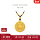周大福經(jīng)典傳承系列萬(wàn)福八寶中版足金黃金吊墜配繩女生日禮物EOF2205 約21.63g計價(jià)(工費2180)