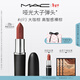 M.A.C魅可新色大子彈頭mac口紅啞光高級顯白#693大咖棕 新年禮物