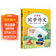 小學(xué)生同步作文五年級下冊人教部編版 五年級同步作文下冊思維導圖名師批改小學(xué)生同步作文寫(xiě)作方法指導作文素材積累優(yōu)美句子作文大全滿(mǎn)分作文 小學(xué)生同步作文輔導書(shū)