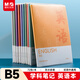 晨光（M&G）文具B5/72張英語(yǔ)膠套本 筆記本本子初高中學(xué)生作業(yè)本開(kāi)學(xué)錯題本記事本開(kāi)學(xué)必備1本APNGG131