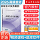 高級會(huì )計師教材2026 高級會(huì )計實(shí)務(wù)+實(shí)務(wù)案例 備考 高會(huì )師官方教材考試用書(shū) 資格證考試 會(huì )計職稱(chēng) 2026高級會(huì )計實(shí)務(wù)案例