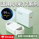 小米適配原裝小米17ProMax充電器100W澎湃秒充17充電插頭閃充17pro快充6A金標數據線(xiàn)加長(cháng)2米 小米17系列專(zhuān)用100W閃充頭+1米線(xiàn) 【發(fā)京東快遞】