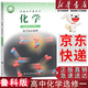 【新華書(shū)店】適用2026高中魯科版化學(xué)書(shū)選擇性必修1一化學(xué)反應原理課本魯科版化學(xué)選修1一教材教科書(shū)魯科版高中化學(xué)山東科學(xué)技術(shù)出版 魯科版化學(xué)選修一