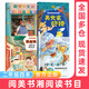 閱美書(shū)湘閱讀二年級 一起長(cháng)大的玩具泥泥狗 四川少年兒童出版社 神筆馬良常讀常新的童話(huà)集 湖南少年兒童出版社 愿望的實(shí)現全彩注音版 美食家狩獵全彩注音版 閱美書(shū)香快樂(lè )讀書(shū)吧二年級下冊 二年級4本(注音版