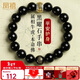 鳳禧珠寶天然黑曜石手串生肖?；⑻摽詹仄兴_本命年護身符手鏈新年禮物
