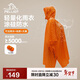 伯希和（Pelliot）戶(hù)外雨衣露營(yíng)登山徒步雨披三合一折疊便攜防雨165039009活力橙