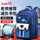 Baleno兒童書(shū)包小學(xué)生減壓減負護脊雙肩包男1-6年級男孩大容量輕便背包 【防潑耐磨面料】藍色大號