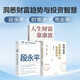 洞悉財富趨勢與投資智慧：全球視野下的投資機會(huì )+大道段永平投資問(wèn)答錄+人生財富靠康波（3冊）