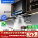 創(chuàng  )維（Skyworth）歐式頂吸抽吸排油煙機家用T型變頻大吸力以舊換新一級能效自?xún)羟逑碮019可配燃氣灶