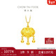 周大福兒童寶寶金飾富貴長(cháng)命黃金鎖吊墜(工費260)約6.95g EOF1607