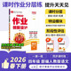 王朝霞2026德才兼備作業(yè)創(chuàng  )新設計·人教版語(yǔ)文4年級下冊