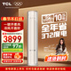 TCL空調小藍翼真省電Pro大2匹新一級能效變頻立式客廳節能大風(fēng)量節能柜機KFR-51LW/RT2Ea+B1國家補貼