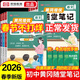 榮恒教育2026春季新版黃岡培優(yōu)隨堂筆記初中七八年級上下冊學(xué)霸課堂語(yǔ)文數學(xué)英語(yǔ)物理人教版北師大教材初一二同步全套教材講解 【七年級下冊】 【1本】英語(yǔ)（人教版）
