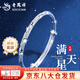 老鳳祥滿(mǎn)天星足銀手鐲女足銀實(shí)心素圈銀鐲子本命年生日禮物女送女友老婆 今/次日達*滿(mǎn)天星手鐲【約10g±1g】