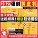 【官方正版】2027張劍黃皮書(shū)考研英語(yǔ)歷年真題試卷詳解解析英語(yǔ)一英語(yǔ)二 手譯本搭詞匯閃過(guò)田靜句句真研圖書(shū) 學(xué)霸版【英一】2027張劍真題型分類(lèi)【06-26】