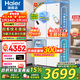 海爾（Haier）冰箱549升【小紅花2.0】十字四開(kāi)門(mén)家用帶制冰雙系統雙循環(huán)雙變頻ALP超薄嵌入風(fēng)冷大容量一級能效 549升智控雙系統+全域全凈系統+AI節能