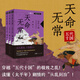 【太平年 追劇指南】精裝 天命無(wú)常 五代十國 梅毅說(shuō)中國史系列 五代更迭十國裂土 “赫連勃勃大王”梅毅以史筆直抵晦暗時(shí)代 五代十國通俗歷史讀物中國歷史 天命無(wú)常：五代十國（全三冊）