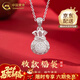 中國黃金（CHINA GOLD）足銀財運福袋吊墜女輕奢高級感項鏈婦女節生日禮物送女友老婆 足銀財運福袋吊墜【贈銀鏈-品牌禮盒】