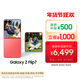 三星Samsung Galaxy Z Flip7 折疊屏手機 4.1英寸超大智能外屏 5000萬(wàn)像素 AI手機12GB+256GB 珊瑚紅