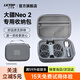LKTOP立可拓DJI大疆Neo2收納包體感暢飛套裝盒戶(hù)外防水手提斜挎單肩包便攜硬殼數碼保護包 無(wú)人機配件 Neo2專(zhuān)用收納包【標準版】